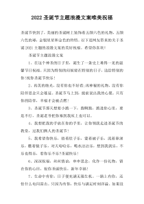 2022圣诞节主题浪漫文案唯美祝福