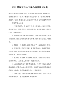 2022圣诞节走心文案心情说说100句