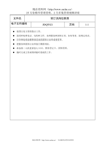 预订员岗位职责