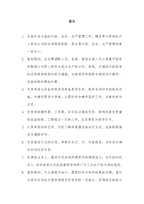 风电运行人员岗位职责