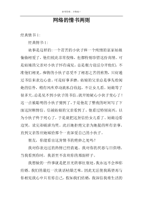 网络的情书两则