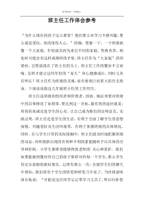 班主任工作体会参考