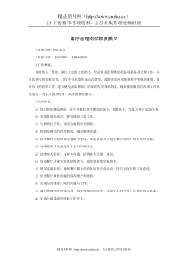 餐厅经理岗位职责要求