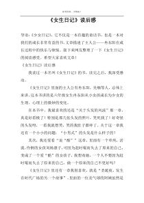 《女生日记》读后感