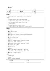 餐厅经理职位说明书