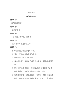 高尔夫部领班岗位说明书