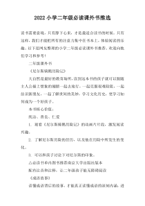 2022小学二年级必读课外书推选