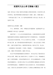 观看阿凡达心得【精编5篇】