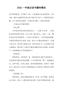 2022一年级必读书籍有哪些