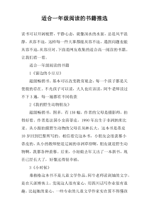 适合一年级阅读的书籍推选