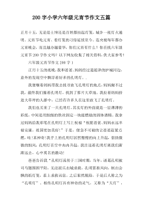 【200字】小学六年级元宵节作文五篇