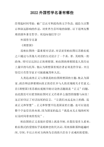 2022外国哲学名著有哪些