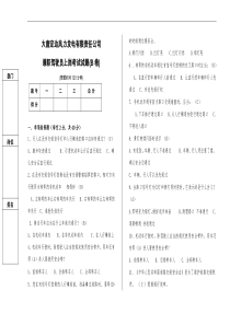 兼职驾驶员考试答案