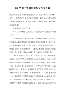 【200字】初中生国庆节作文作文五篇