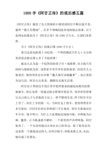 【1000字】《阿甘正传》的观后感五篇