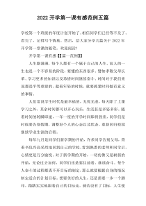 2022开学第一课有感范例五篇