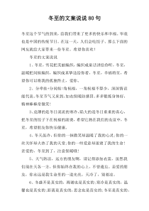 冬至的文案说说80句