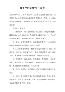 有冬至的文案句子80句