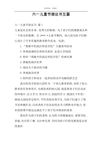 六一儿童节倡议书五篇