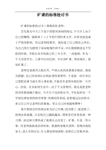 旷课的标准检讨书