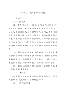 常德市敞开式小区改造工程技术标1