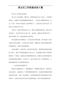 班主任工作经验总结5篇