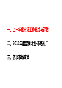 XXXXXX公司市场部工作计划