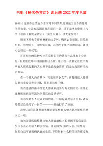 2022年度电影《解忧杂货店》读后感八篇