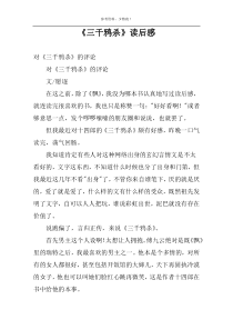 《三千鸦杀》读后感