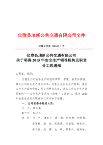 XXXX年初机构设置及工作计划文件汇编