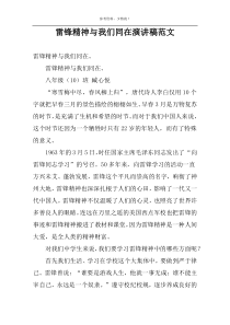 雷锋精神与我们同在演讲稿范文