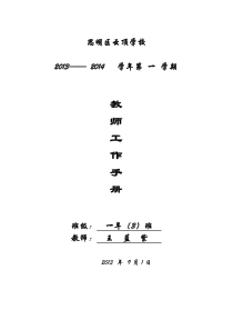 (王蓝紫)XXXX-XXXX(上)教师工作手册