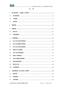 3定稿治安消防运行工作手册86