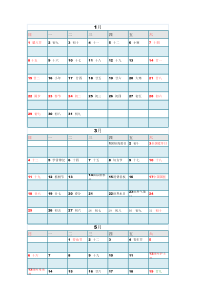 XXXX年excel 日历版工作计划