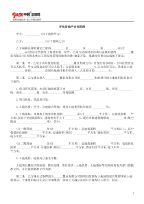 开发房地产合同范例