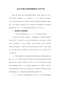 XXXX年浙江省结核病防治工作计划