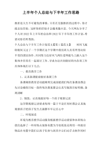上半年个人总结与下半年工作思路