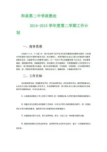 XXXX政教处工作计划