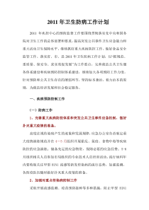 XX县XXXX年预防监督工作计划