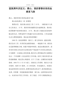 医院周年庆征文：燕山，我的青春在你的血液里飞扬