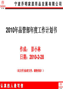 X年品管部工作计划(1)