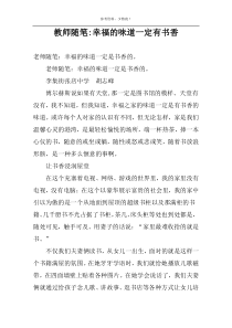 教师随笔-幸福的味道一定有书香
