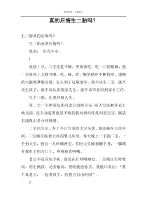 真的后悔生二胎吗？