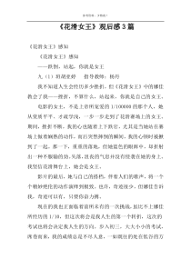《花滑女王》观后感3篇