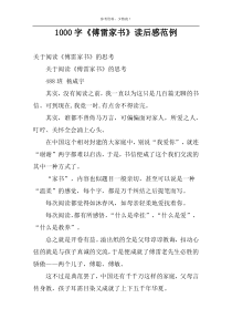 1000字《傅雷家书》读后感范例
