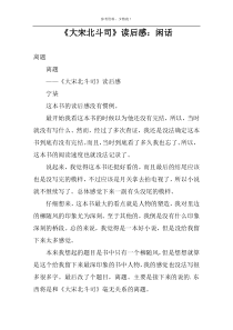 《大宋北斗司》读后感：闲话