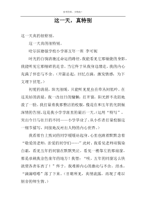 这一天，真特别