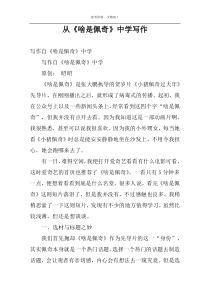 从《啥是佩奇》中学写作