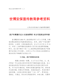 XXXX年上海世博会安保工作宣传手册(二)