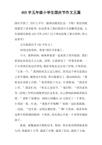 【450字】五年级小学生国庆节作文五篇